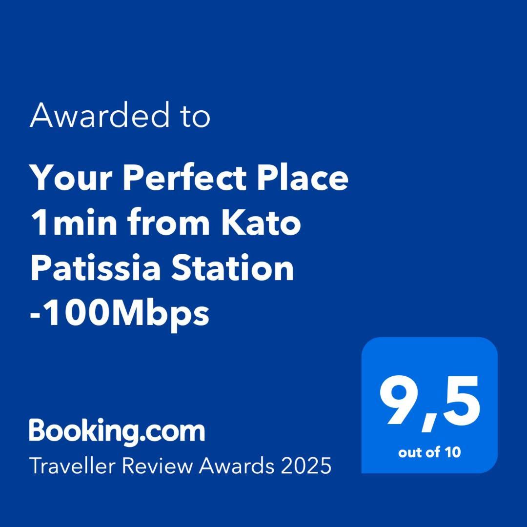 Your Perfect Place 1Min From Kato Patissia Station -100Mbps Athen Exterior foto